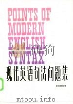 现代英语句法问题集（1982 PDF版）