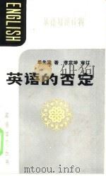 英语的否定（1985 PDF版）