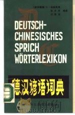 德汉谚语词典（1990 PDF版）