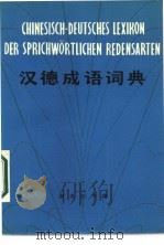 汉德成语词典（1981 PDF版）