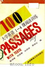 英语短文百篇  大学英语1-4级阅读训练（1991 PDF版）