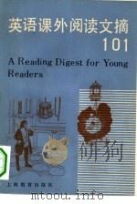 英语课外阅读文摘101（1984 PDF版）