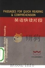 英语快读片段（1985 PDF版）