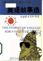 英语故事选（1986 PDF版）