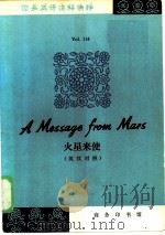 火星来使  英汉对照（1983 PDF版）