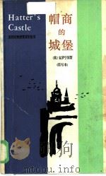 帽商的城堡（1984 PDF版）