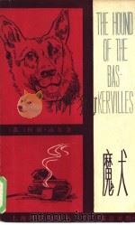 魔犬  英汉对照（1979 PDF版）