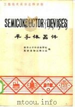 半导体器件（1978 PDF版）