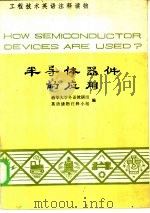 半导体器件的应用（1979 PDF版）