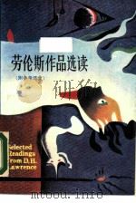 劳伦斯作品选读（1987 PDF版）