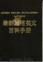 最新万用英文百科手册（ PDF版）