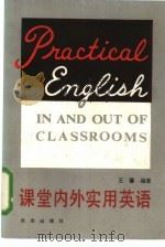 课堂内外实用英语（1981 PDF版）