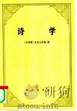 诗学（1996 PDF版）