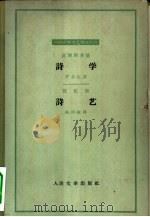 诗学（1962 PDF版）