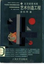 艺术创造工程（1987 PDF版）
