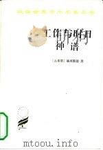 工作与时日  神谱（1991 PDF版）