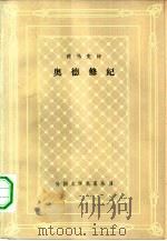 奥德修纪  荷马史诗（1979 PDF版）