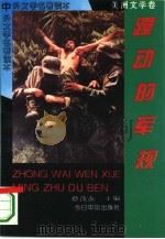 躁动的军规（1994 PDF版）