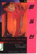 断头台（1994 PDF版）