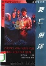 死亡沼泽（1994 PDF版）