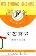 文艺复兴（1995 PDF版）