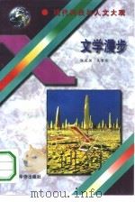 文学漫步（1995 PDF版）