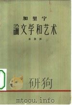 加里宁论文学和艺术（1962 PDF版）