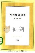 海明威谈创作（1985 PDF版）