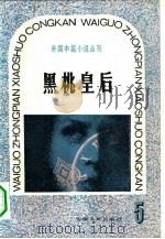 黑桃皇后（1982 PDF版）