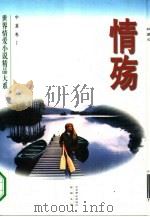 世界情爱小说精品大系  中篇卷  情殇  1（ PDF版）