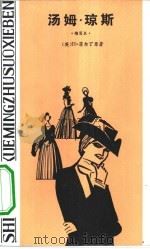 汤姆·琼斯（1982 PDF版）