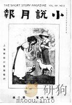 小说月报  第16卷  第2号（1982 PDF版）
