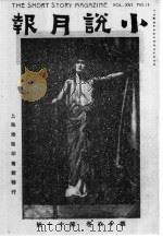 小说月报  第16卷  第11号（1982 PDF版）