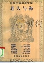 老人与海（1994 PDF版）