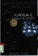 玩偶的幽灵（ PDF版）