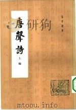 唐声诗  上编（ PDF版）