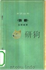 诗经（1963 PDF版）