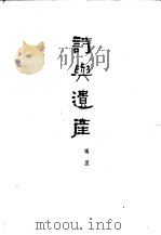 诗与遗产（1963 PDF版）