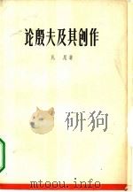 论殷夫及其创作（1962 PDF版）