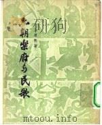 六朝乐府与民歌（1957 PDF版）