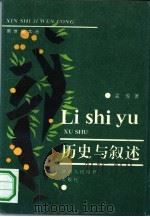 历史与叙述（1991 PDF版）