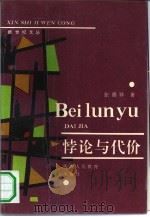 悖论与代价（1991 PDF版）