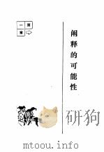 泥泞的坦途（1991 PDF版）