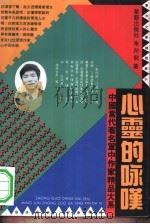 心灵的咏叹（1993 PDF版）
