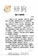 古典小说资料书序跋选编（1985 PDF版）