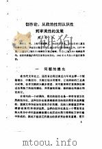 上海市文学奖获奖作品集  1982-1984年理论评论（1986 PDF版）