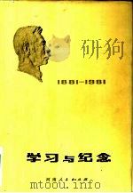 学习与纪念（1982 PDF版）