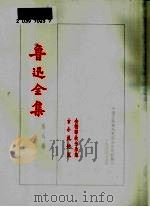 鲁迅全集  第8卷（1973 PDF版）