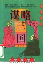 谋略《三国》（1995 PDF版）