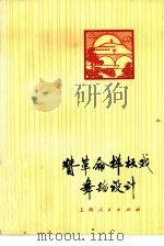 赞革命样板戏舞蹈设计（1974 PDF版）